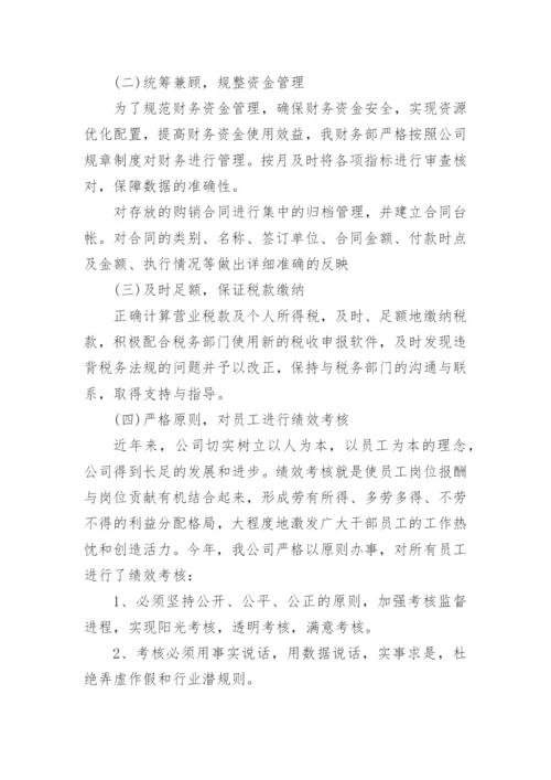 事业单位财务科年度工作总结_4.docx