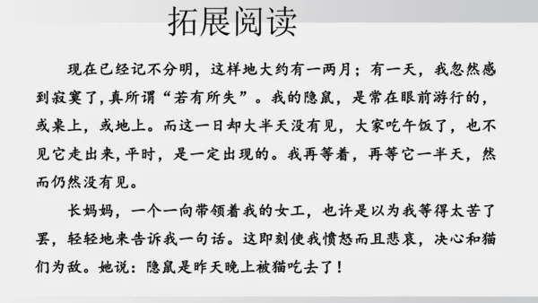 10.阿长与《山海经》 课件