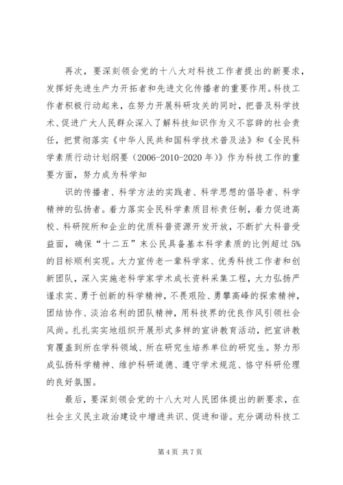 学习十八大精神心得体会(医护人员) (3).docx