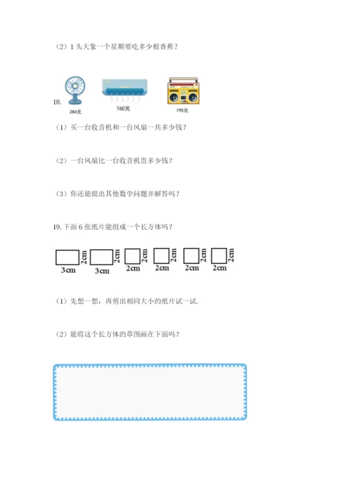 小学三年级数学应用题大全及1套参考答案.docx
