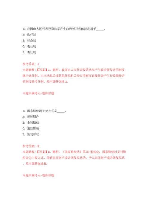 浙江省台州市黄岩城市建设投资集团有限公司下属公司公开招聘8名市场化工作人员二模拟含答案解析模拟考试练习卷第3套