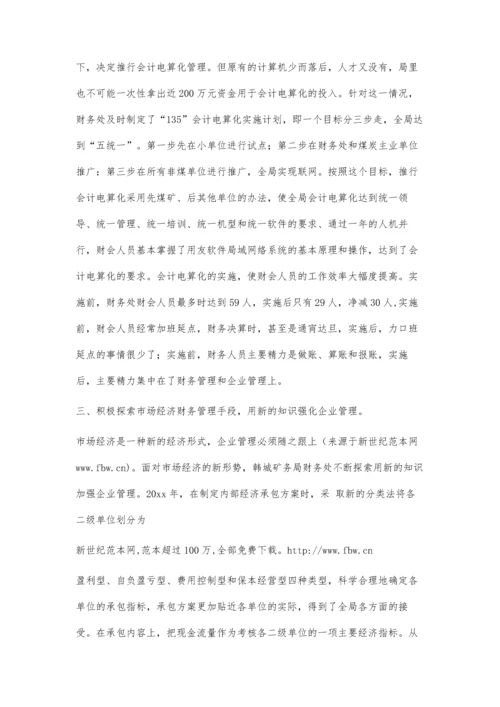 勇于实践积极探索--XXX矿务局财务管理先进事迹3200字.docx