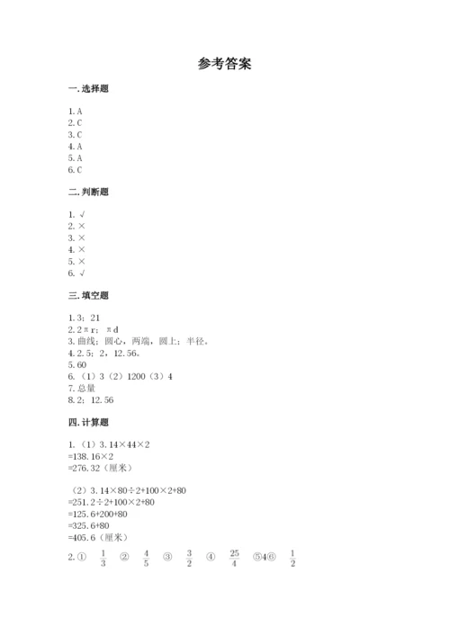 人教版六年级上册数学期末测试卷及答案【典优】.docx
