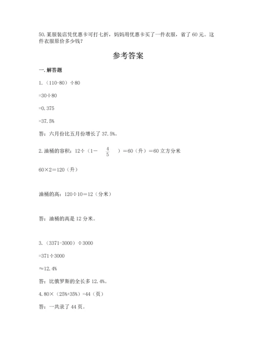 小升初数学应用题50道含答案【培优a卷】.docx