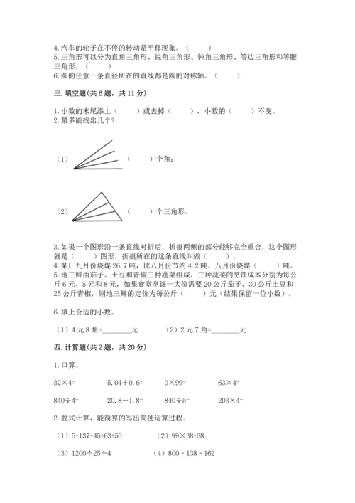 小学四年级下册数学期末测试卷（历年真题）word版.docx