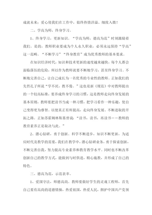 师德师风建设心得体会15篇.docx