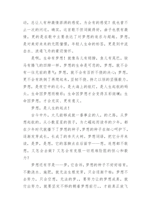 放飞理想议论文.docx
