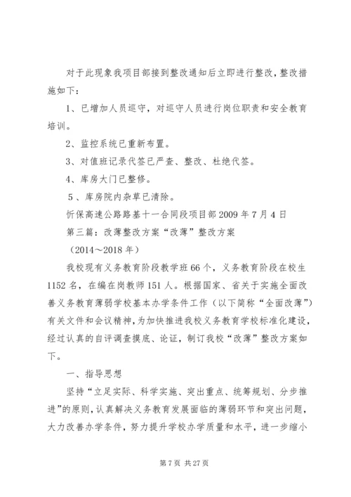 诚信库整改方案(改).docx