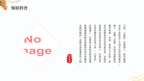 上古神话故事三皇五帝通用PPT模板