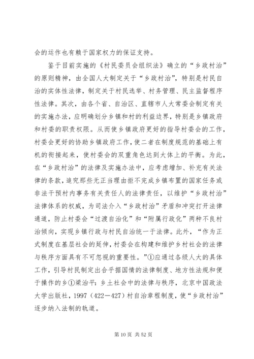 构建村民自治组织与乡镇政府和谐关系的思考.docx