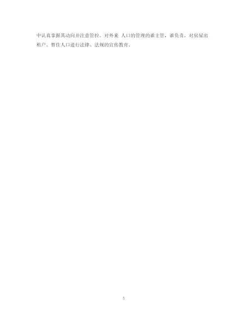 精编之社区年度安全工作计划范本.docx