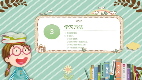 九年级数学-【开学第一课】2022年初中秋季开学指南之爱上数学课  课件（共19张PPT）