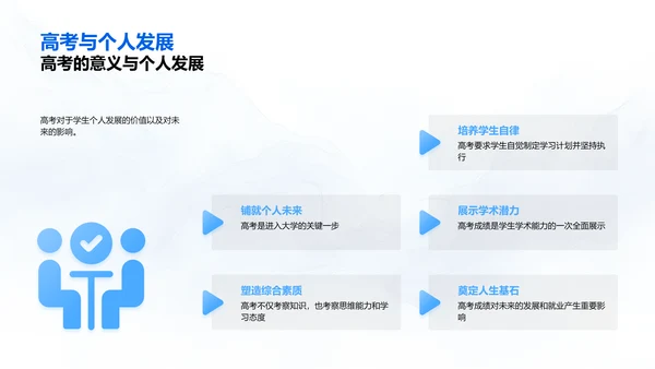 高考备考精准指南