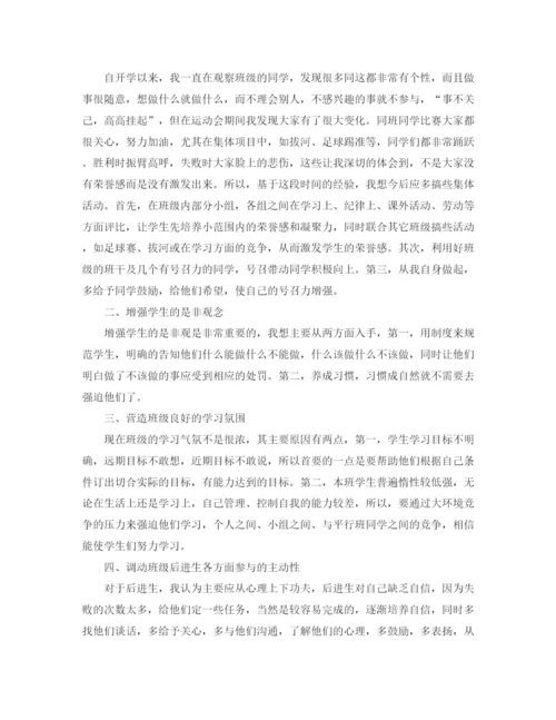 精编之高中班主任工作计划精选学期范文.docx