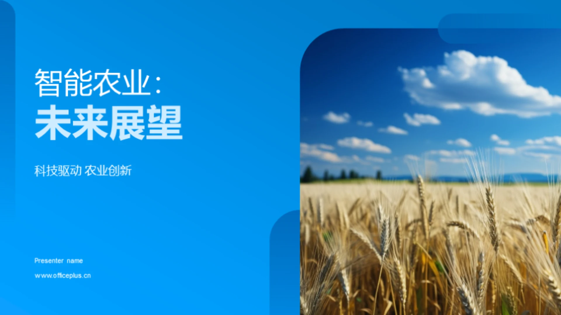 智能农业:未来展望