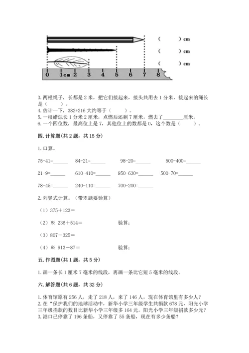 人教版三年级上册数学期中测试卷精品【巩固】.docx