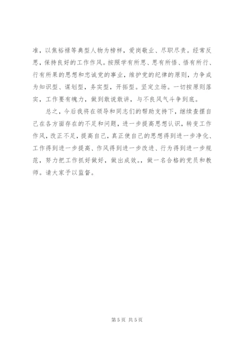 守纪律讲规矩主题教育活动党性分析材料.docx