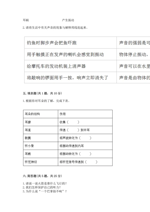 教科版四年级上册科学 期末测试卷带答案（精练）.docx