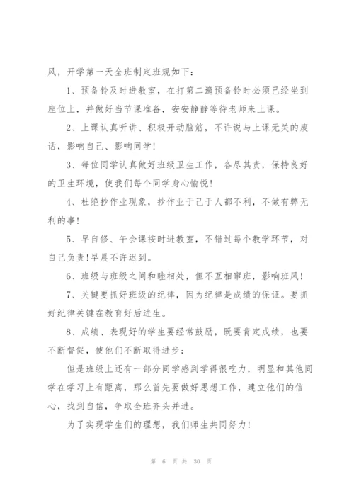 新学期初中班主任工作计划10篇.docx