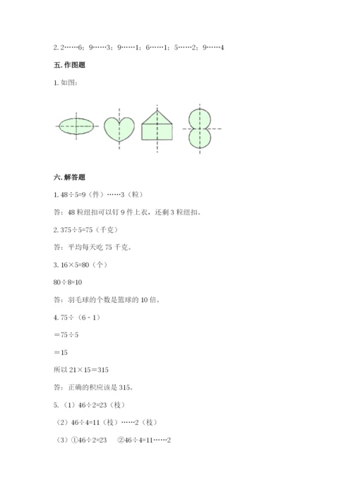 苏教版三年级上册数学期末测试卷附答案（模拟题）.docx