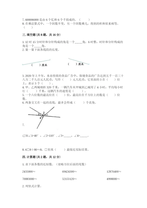 人教版四年级上册数学期末测试卷a4版.docx