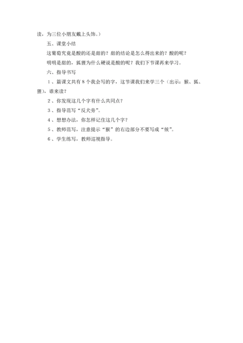 酸的和甜的 教学反思.docx