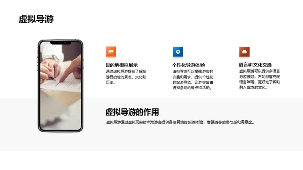 虚拟旅行：全新体验