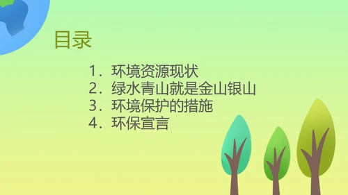 小清新保护环境主题教育课程PPT模板