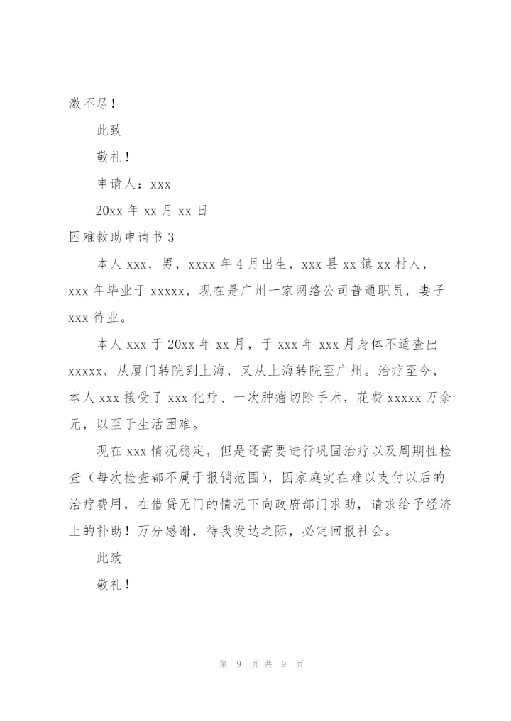 救助申请书.docx