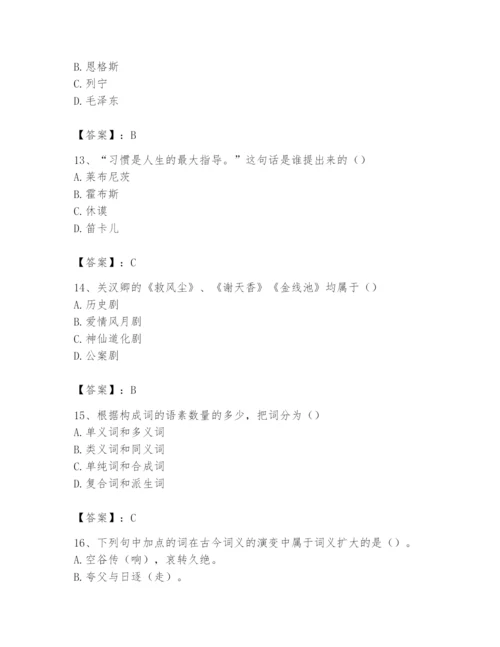 2024年国家电网招聘之文学哲学类题库附答案【突破训练】.docx