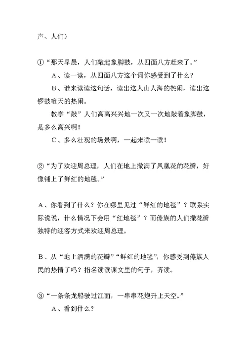 《难忘的泼水节》教学设计