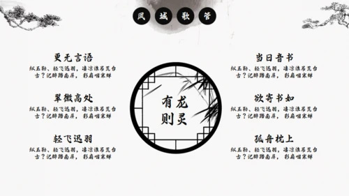 中国风传统诗词介绍通用PPT模板