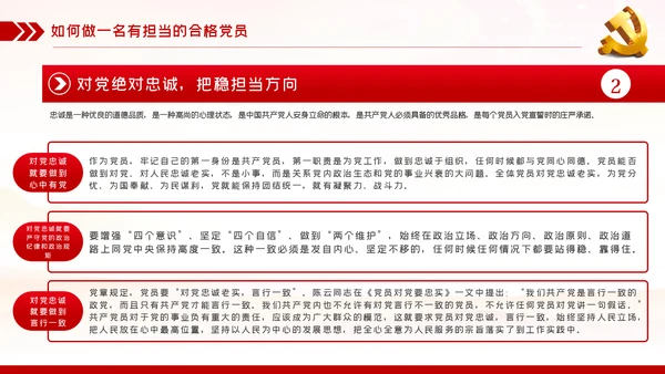 争当勇于担当敢于担当的共产党员党课PPT模板
