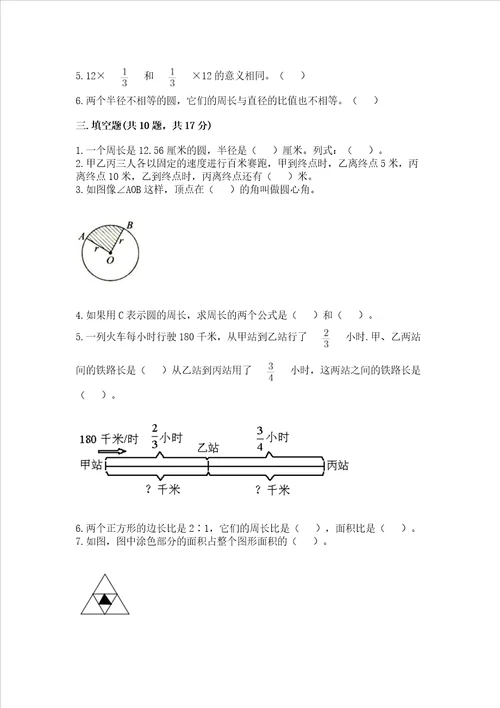 2022六年级上册数学期末测试卷附完整答案全优