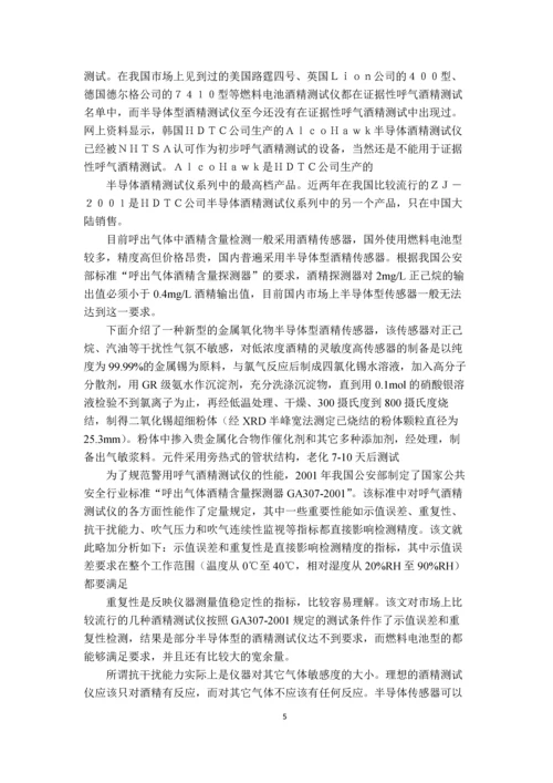 酒后驾车测试仪的设计.docx