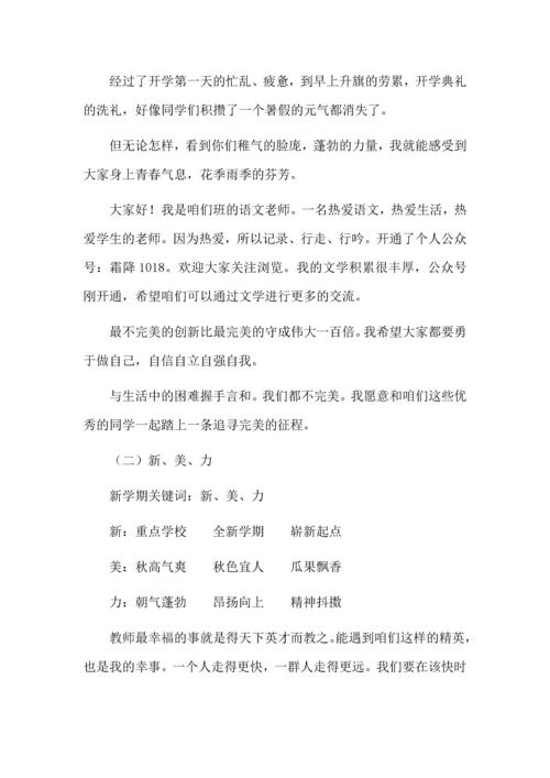 初中语文开学第一课材料.docx