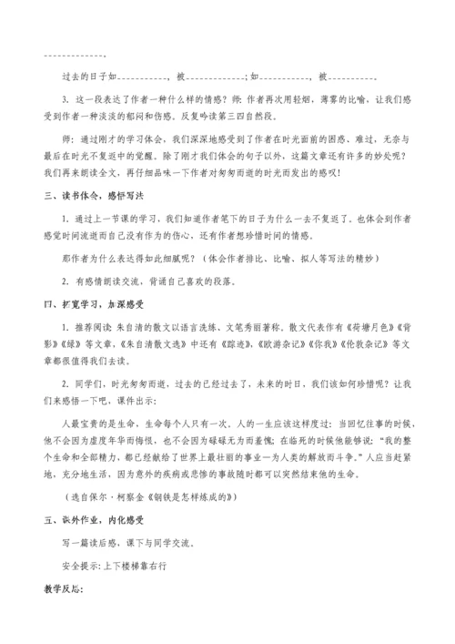 人教课标版小学语文六年级下册全册教案(带三维目标).docx