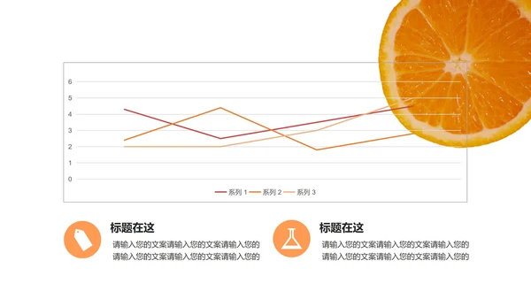 小清新橙子答辩ppt模板