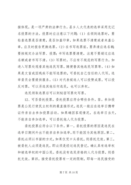 区、镇两级人大换届选举工作宣传手册.docx
