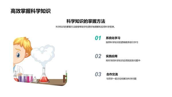 科学探索与认知PPT模板