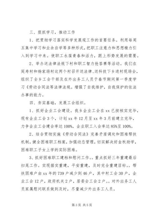 有关乡工会工作计划范文.docx