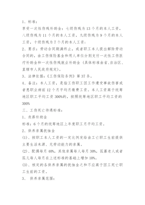北京市工伤赔偿标准.docx