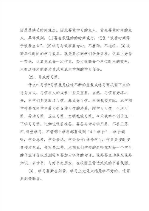 关于秋季开学领导讲话5篇