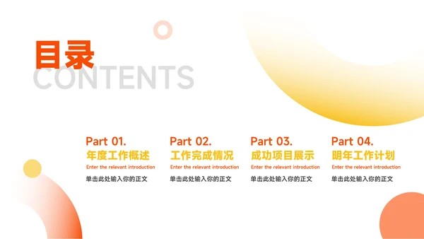 橙色渐变简洁风年中总结模板PPT模板
