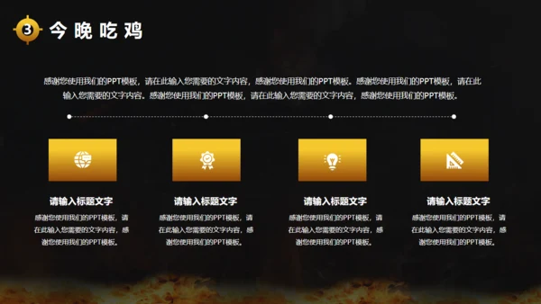 绝地求生活动策划射击游戏战争通用PPT模板