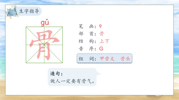 【核心素养】部编版语文二年级下册-识字3. “贝”的故事 第1课时（课件）