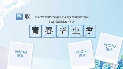 致青春毕业季青春毕业纪念册PPT