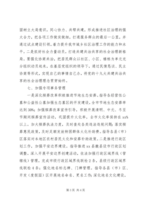 民政局XX年工作计划 (4).docx