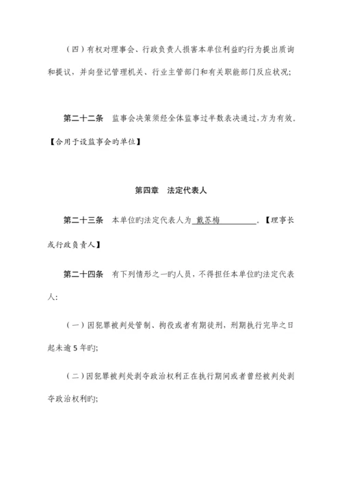 民办非企业单位章程示范文本.docx