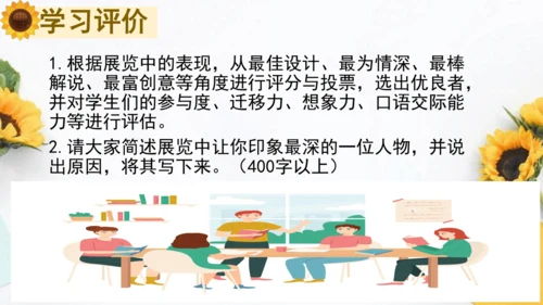 【教学评一体化】第二单元 整体教学课件-【大单元教学】统编语文八年级上册名师备课系列